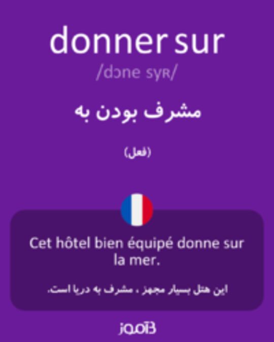  تصویر donner sur - دیکشنری انگلیسی بیاموز