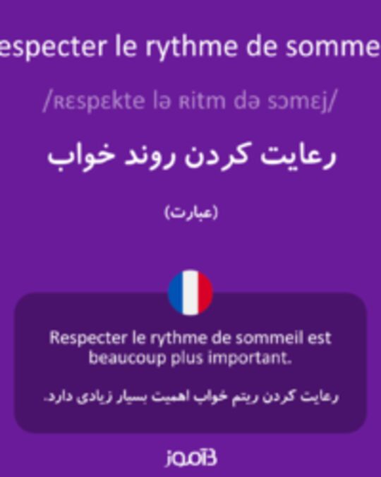  تصویر respecter le rythme de sommeil - دیکشنری انگلیسی بیاموز