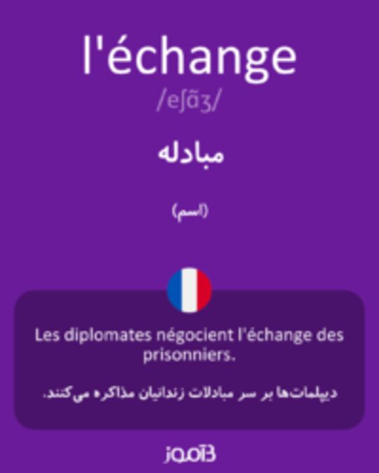  تصویر l'échange - دیکشنری انگلیسی بیاموز