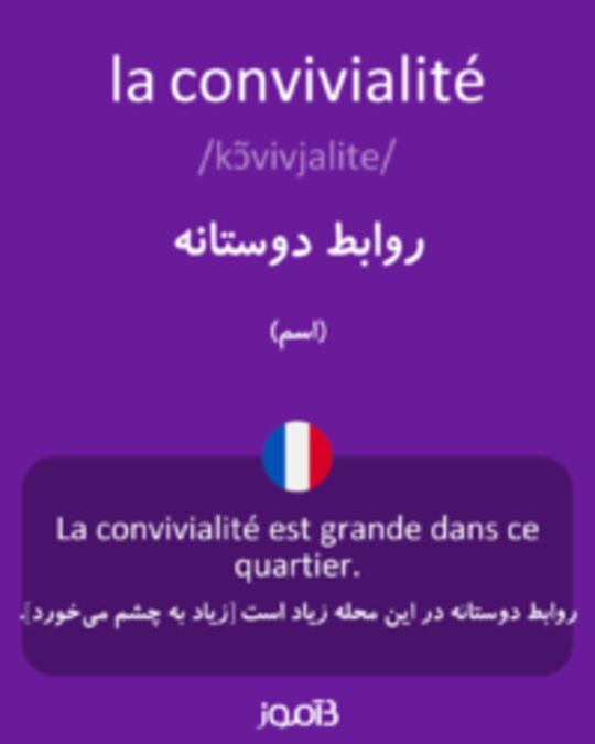  تصویر la convivialité - دیکشنری انگلیسی بیاموز