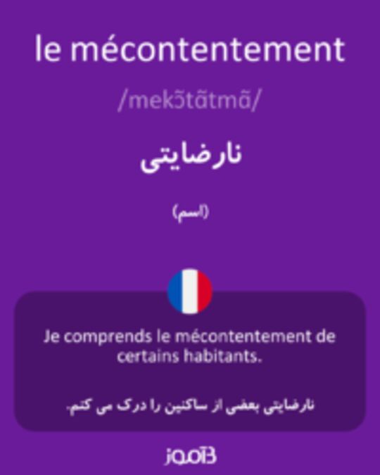  تصویر le mécontentement - دیکشنری انگلیسی بیاموز