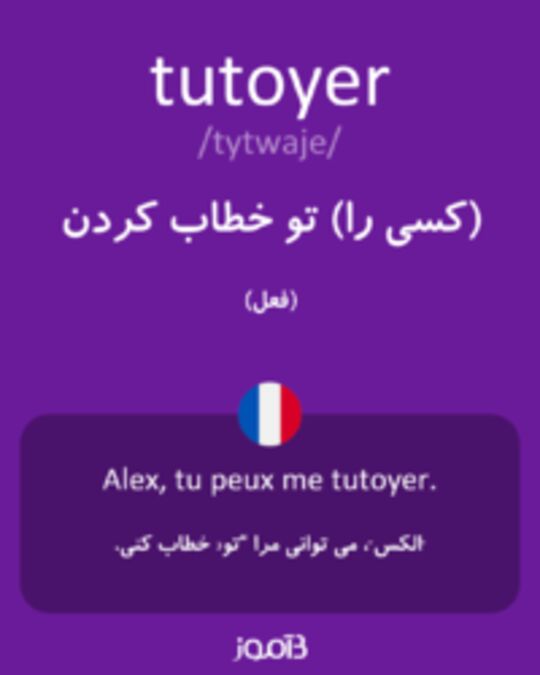  تصویر tutoyer - دیکشنری انگلیسی بیاموز