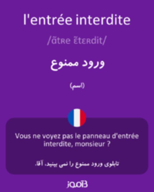  تصویر l'entrée interdite - دیکشنری انگلیسی بیاموز