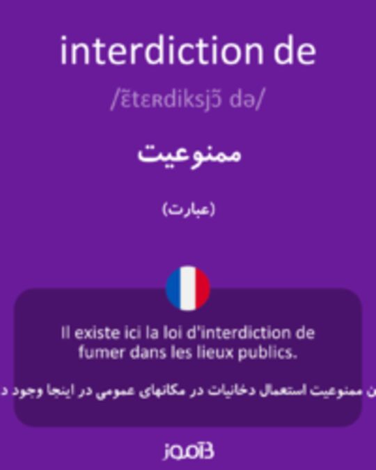  تصویر interdiction de - دیکشنری انگلیسی بیاموز