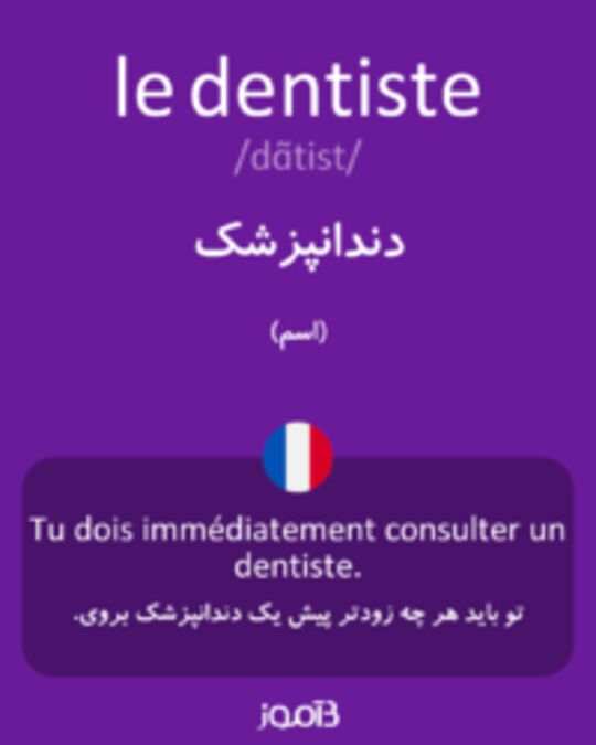  تصویر le dentiste - دیکشنری انگلیسی بیاموز