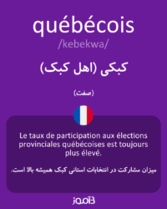  تصویر québécois - دیکشنری انگلیسی بیاموز