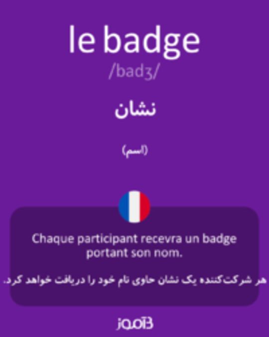  تصویر le badge - دیکشنری انگلیسی بیاموز