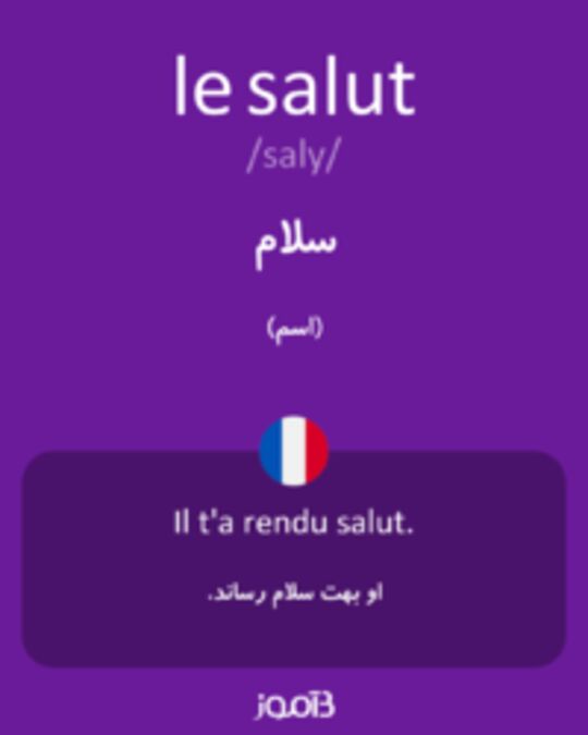  تصویر le salut - دیکشنری انگلیسی بیاموز