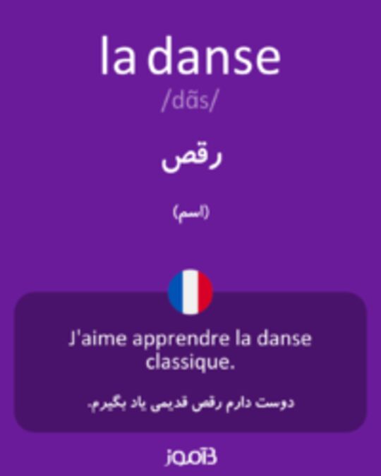  تصویر la danse - دیکشنری انگلیسی بیاموز