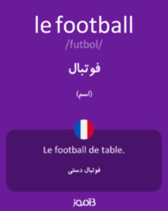  تصویر le football - دیکشنری انگلیسی بیاموز