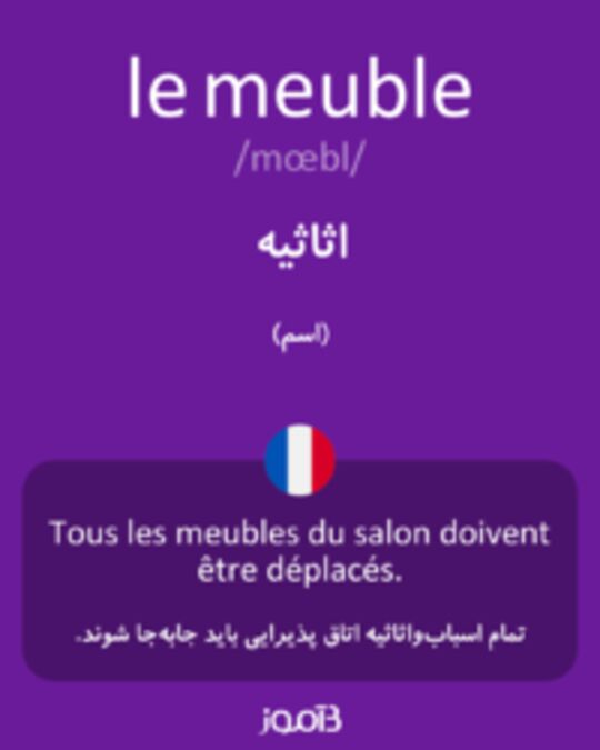  تصویر le meuble - دیکشنری انگلیسی بیاموز