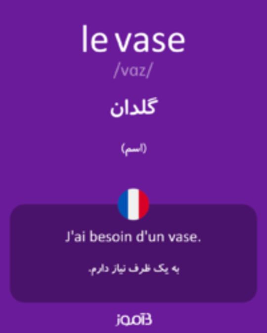  تصویر le vase - دیکشنری انگلیسی بیاموز