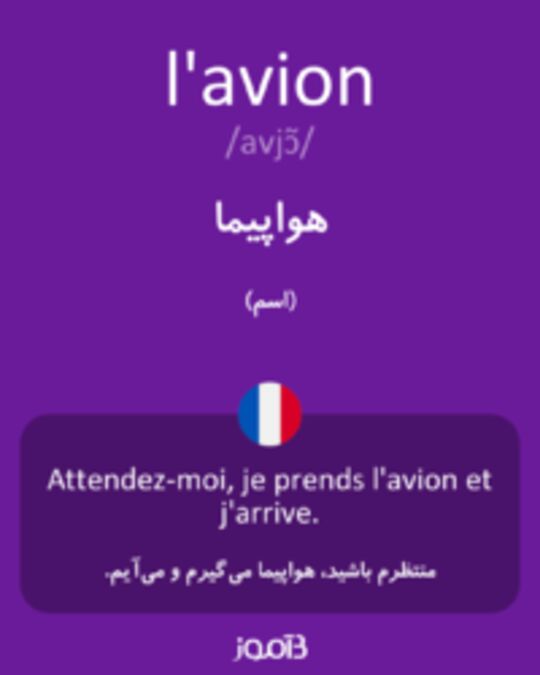  تصویر l'avion - دیکشنری انگلیسی بیاموز