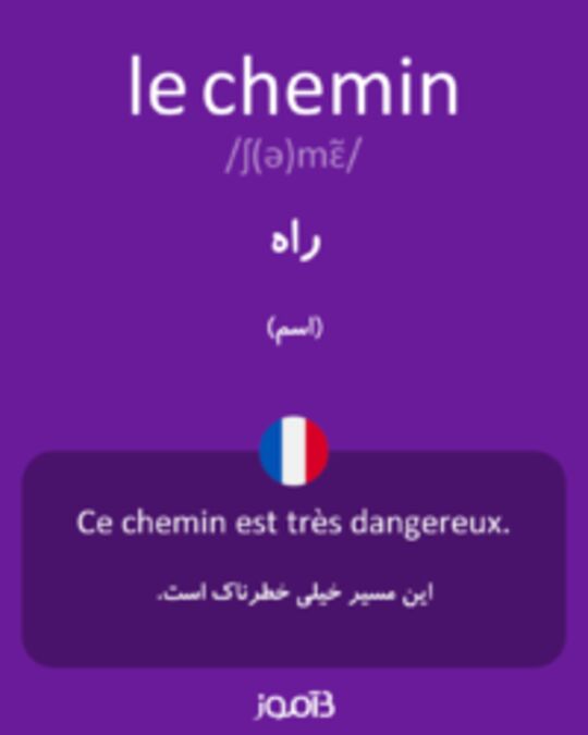  تصویر le chemin - دیکشنری انگلیسی بیاموز