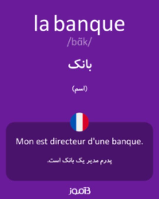  تصویر la banque - دیکشنری انگلیسی بیاموز