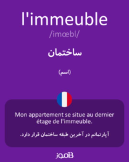  تصویر l'immeuble - دیکشنری انگلیسی بیاموز