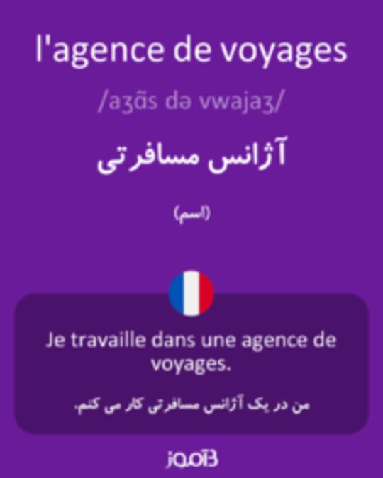  تصویر l'agence de voyages - دیکشنری انگلیسی بیاموز