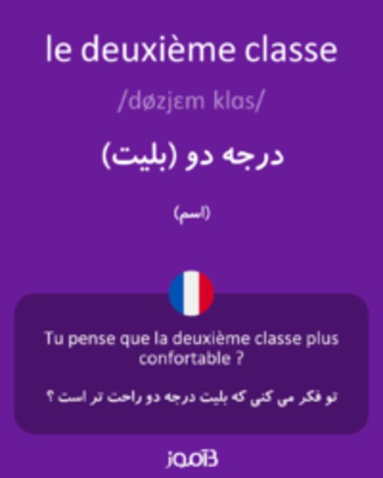  تصویر le deuxième classe - دیکشنری انگلیسی بیاموز