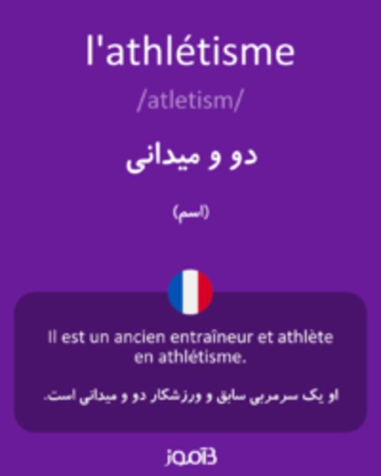  تصویر l'athlétisme - دیکشنری انگلیسی بیاموز