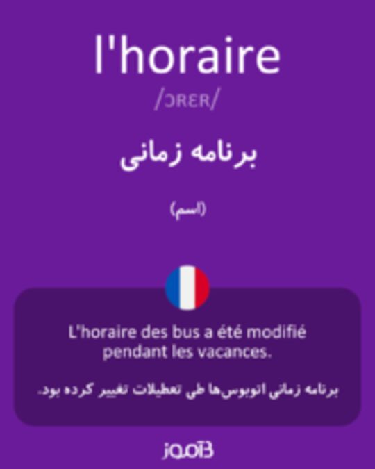  تصویر l'horaire - دیکشنری انگلیسی بیاموز