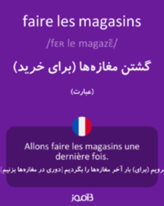  تصویر faire les magasins - دیکشنری انگلیسی بیاموز