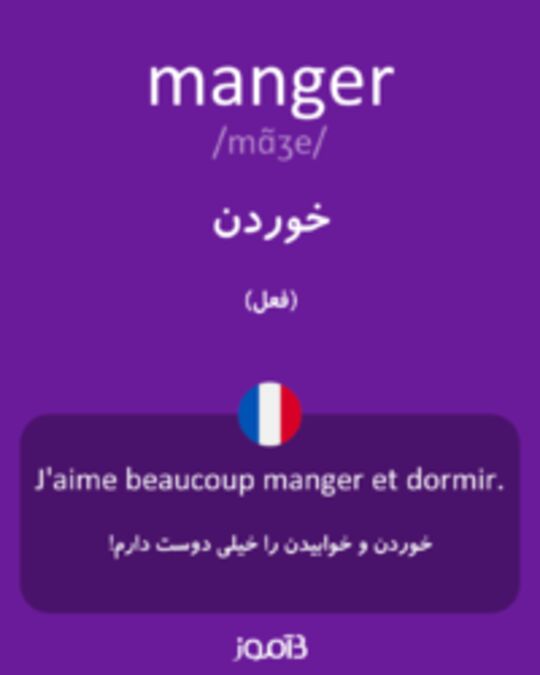  تصویر manger - دیکشنری انگلیسی بیاموز