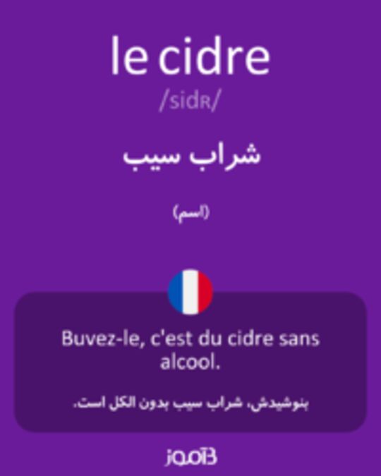  تصویر le cidre - دیکشنری انگلیسی بیاموز