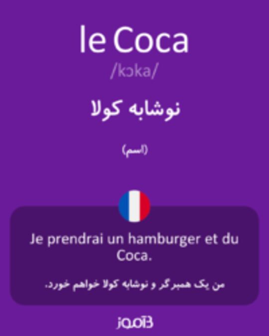  تصویر le Coca - دیکشنری انگلیسی بیاموز