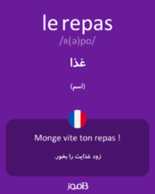  تصویر le repas - دیکشنری انگلیسی بیاموز