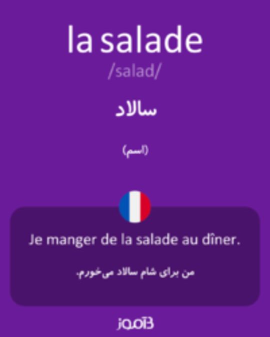  تصویر la salade - دیکشنری انگلیسی بیاموز