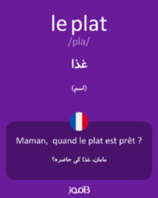  تصویر le plat - دیکشنری انگلیسی بیاموز