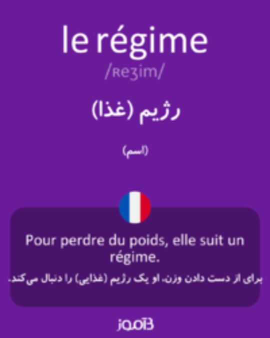  تصویر le régime - دیکشنری انگلیسی بیاموز