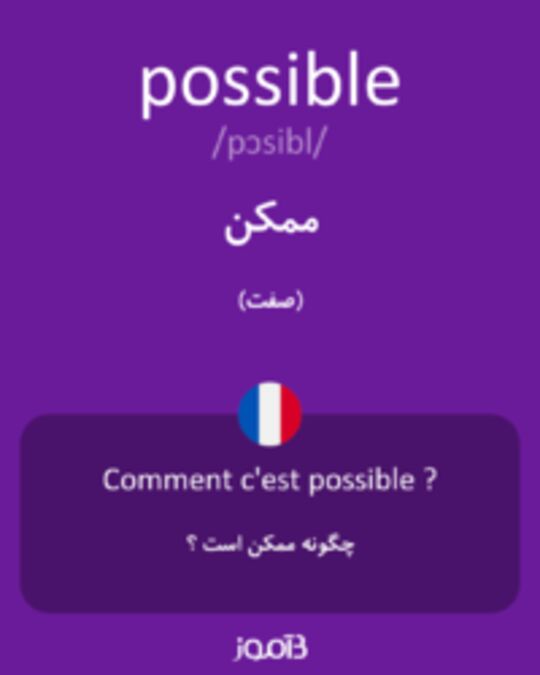  تصویر possible - دیکشنری انگلیسی بیاموز