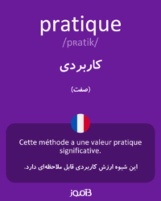  تصویر pratique - دیکشنری انگلیسی بیاموز