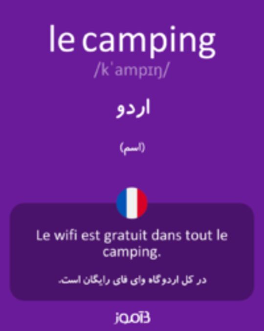  تصویر le camping - دیکشنری انگلیسی بیاموز