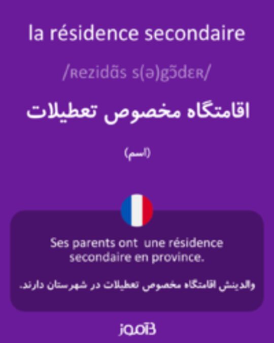  تصویر la résidence secondaire - دیکشنری انگلیسی بیاموز