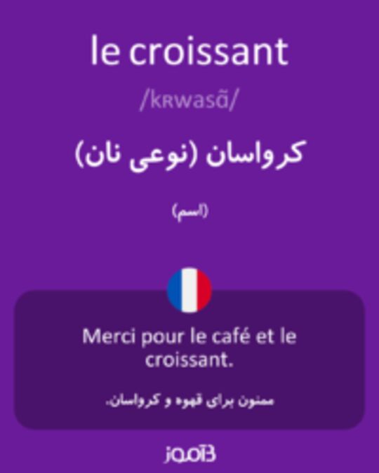  تصویر le croissant - دیکشنری انگلیسی بیاموز