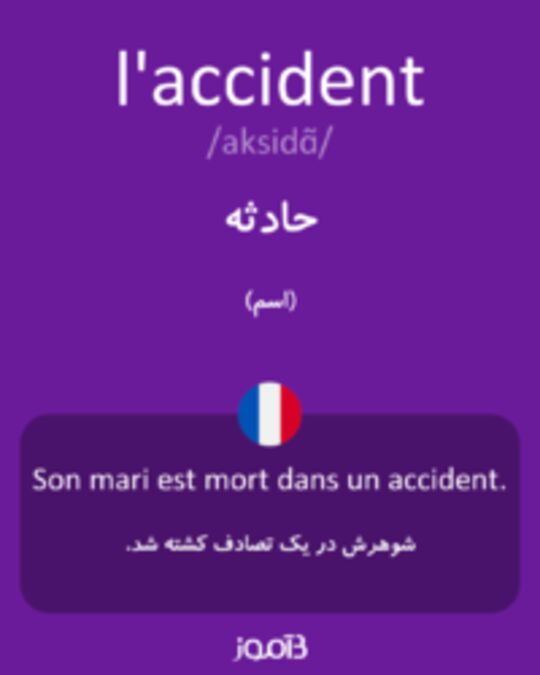  تصویر l'accident - دیکشنری انگلیسی بیاموز