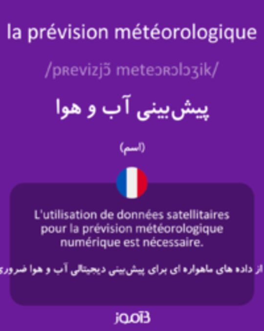  تصویر la prévision météorologique - دیکشنری انگلیسی بیاموز