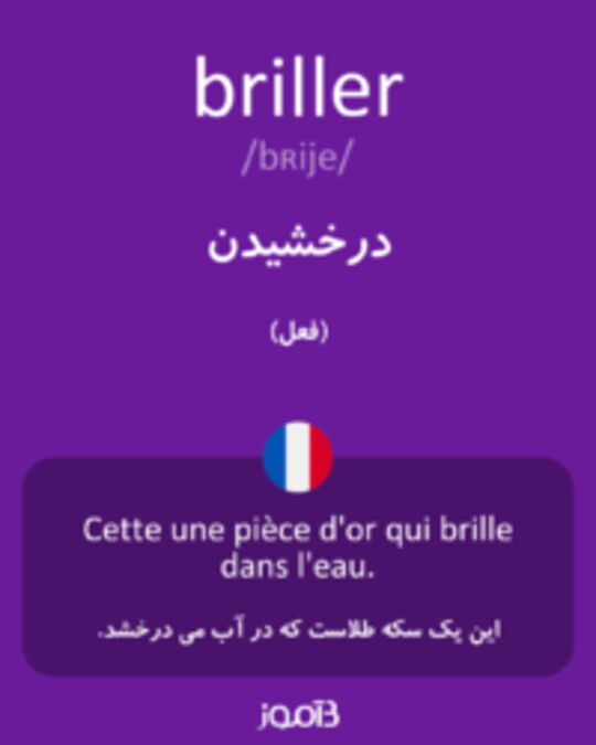  تصویر briller - دیکشنری انگلیسی بیاموز