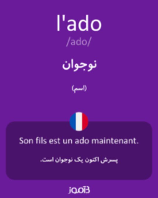  تصویر l'ado - دیکشنری انگلیسی بیاموز