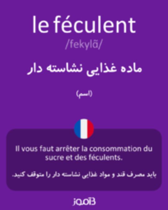  تصویر le féculent - دیکشنری انگلیسی بیاموز