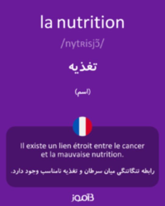  تصویر la nutrition - دیکشنری انگلیسی بیاموز