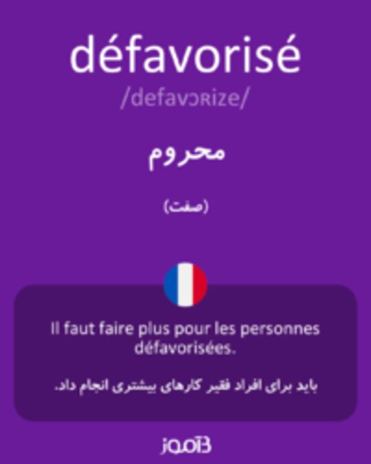  تصویر défavorisé - دیکشنری انگلیسی بیاموز