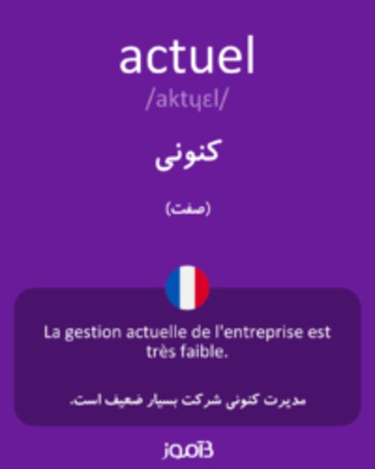  تصویر actuel - دیکشنری انگلیسی بیاموز