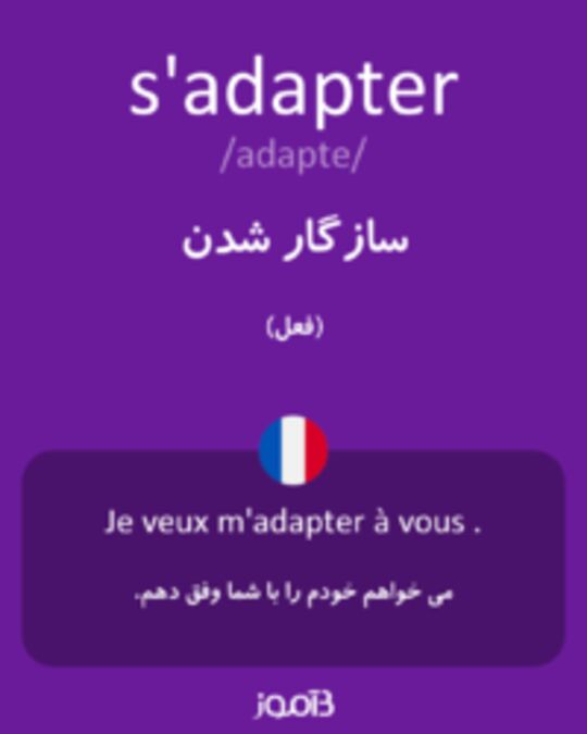  تصویر s'adapter - دیکشنری انگلیسی بیاموز