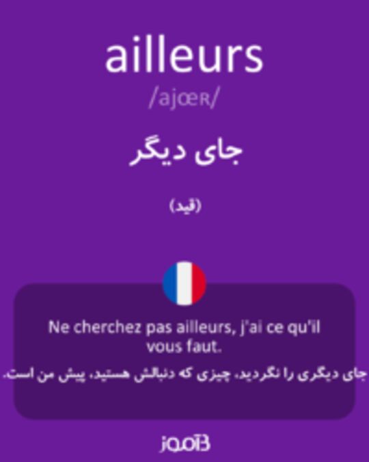  تصویر ailleurs - دیکشنری انگلیسی بیاموز