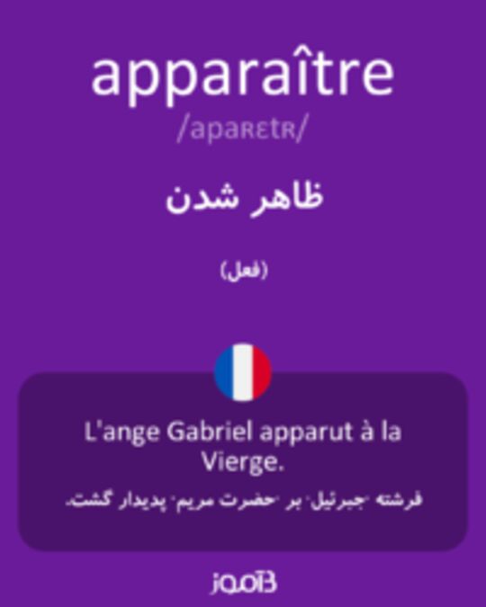  تصویر apparaître - دیکشنری انگلیسی بیاموز