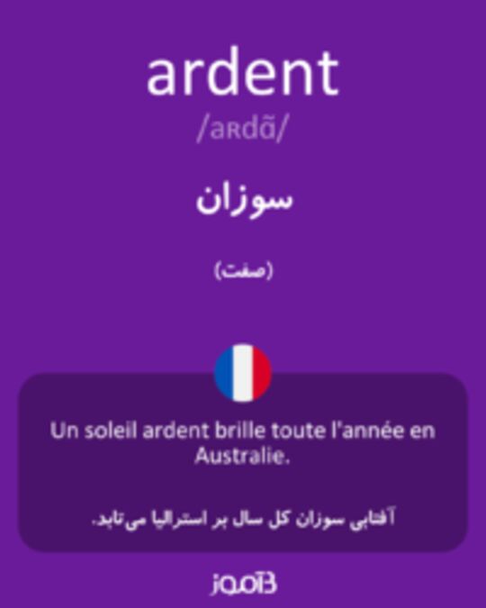  تصویر ardent - دیکشنری انگلیسی بیاموز