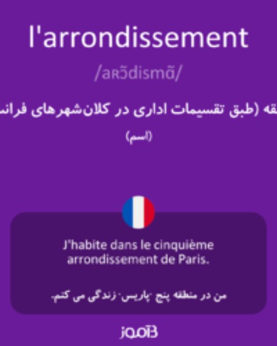  تصویر l'arrondissement - دیکشنری انگلیسی بیاموز